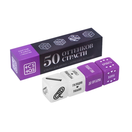 Кубики &quot;50 оттенков страсти&quot;