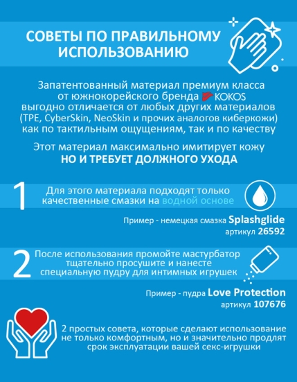 Мастурбатор Kokos Elegance.002