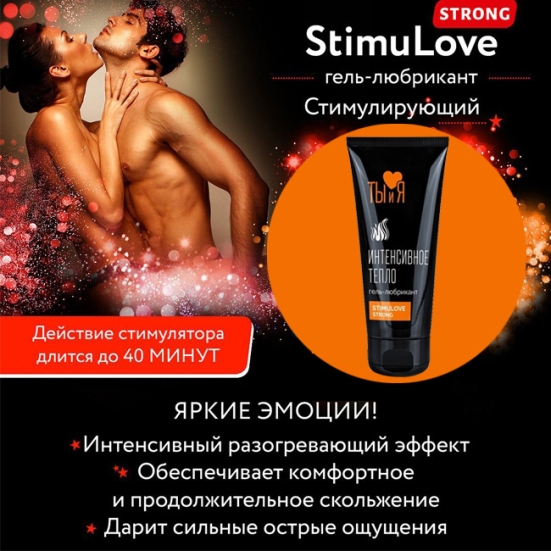 Смазка для возбуждения StimuLove Strong